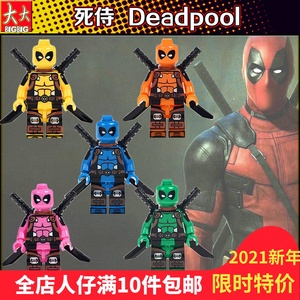 乐高积木漫威死侍