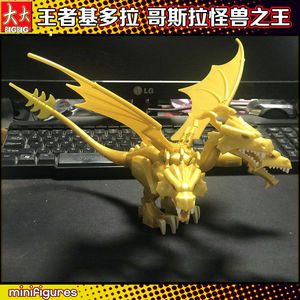 兼容乐高第三方怪兽电影哥斯拉王者基多拉拼装积木人仔玩具gxl050