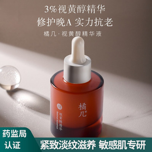 视黄醇精华液维a醇原液抗皱紧致淡法令纹纹细致改善暗沉收缩毛孔
