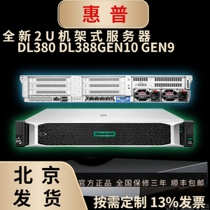 惠普DL380Gen10+服务器DL388 360Gen10 /11 DL580  DL560 全系列