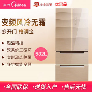 midea/美的 bcd-532wgpzv凡帝罗风冷无霜智能变频家用多门电冰箱