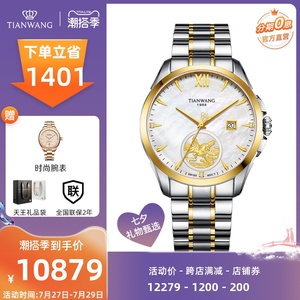 天王表24k金表