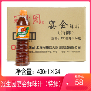 冠生园宴会鲜味汁430ml*24瓶特鲜白酱油鲜调味品 江浙沪皖包邮