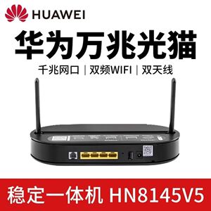 湖北武汉电信华为hn8145v 10g万兆全千兆光猫5gwi