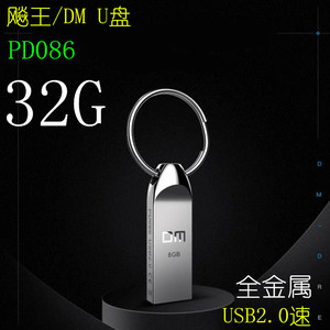 批 DM PD086 （32G） 金属U盘 足量正品USB2.0（SSK/飚王出品）