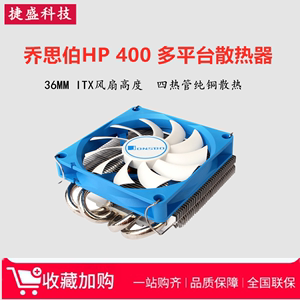 乔思伯HP400静音超薄下压AM4针温控热管CPU散热器ITX一体机风扇