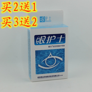 虎虎微购淘宝包邮原眼护士护理液滴眼液视疲劳眼药水视力模糊眼睛