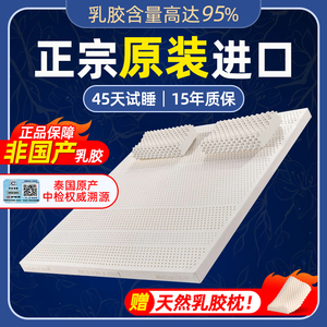 正宗泰国原装进口天然纯乳胶床垫家用橡胶床垫席梦思防伪钢印5cm