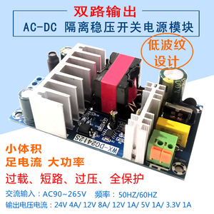 隔离开关电源板AC-DC电源模块24V 12V5V3.3V双路输出稳压电源裸板