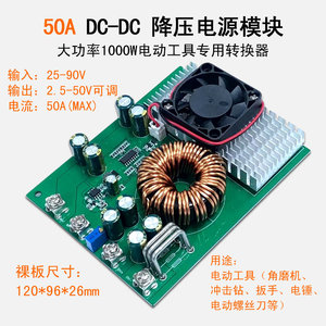 50A直流DCDC降压模块输入30-90V大功率1000W电动工具电源转换器