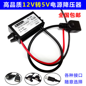 48V/24V/12V转5V3A单双USB车载电源转换器DCDC降压手机充电降压线