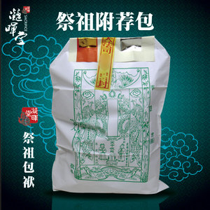 58元祭祖附荐包重阳冥纸祭祀包袱包裹元宝袋白包信封冥包烧纸币