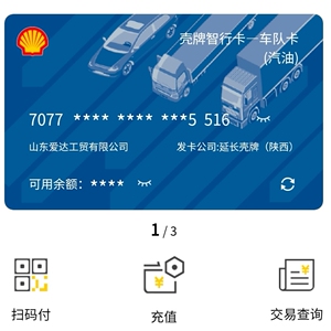 壳牌加油卡智行卡电子卡陕西山西河南三省通用