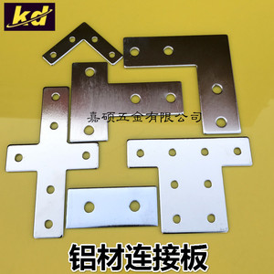 2020t型连接板