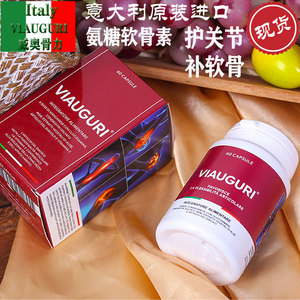 意大利维骨力威奥骨力viauguri氨糖硫酸软骨素氨基葡萄糖胺骨胶原