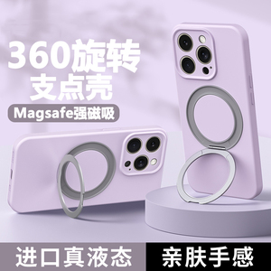 360旋转液态硅胶支点壳适用苹果15手机壳iPhone14ProMax磁吸支架Magsafe保护套超薄13镜头全包12防摔高级感pm