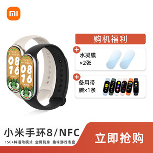 小米手环8运动健康防水睡眠心率智能手表微信离线支付NFC新品8pro