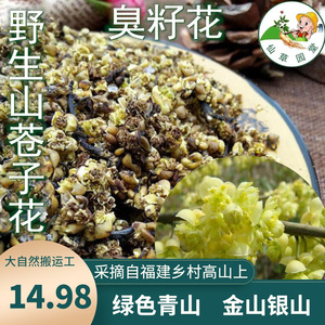 仙草园堂山苍子花茶福建山鸡椒宁德臭籽花木姜子荜澄茄周宁青草干