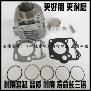 适用五羊本田弯梁车 凯影125电喷 wh125-13a 套缸 缸筒缸套四配套