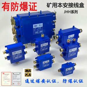 矿用本安接线盒JHH-2-3-4通JHH-6（B）分线盒 JHH-8（C）塑料本安