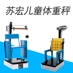 新品上市正品苏宏儿童体重秤杠杆式身高体重秤幼儿园坐高计秤砣称