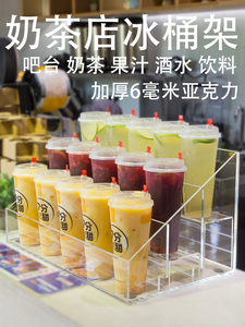 奶茶店杯架冰饮店吧台收纳鲜榨果汁冰镇饮料透明亚克力饮品展示架