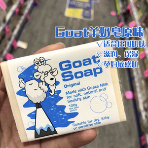 Goat Soap山羊奶皂100g洁面洁肤皂原味温和滋润保湿