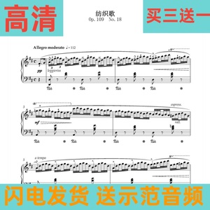 纺织歌 布格缪勒 op109no18钢琴独奏钢琴谱五线谱 6级乐谱 3页