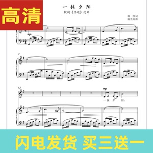 一抹夕阳 g调声乐正谱降a调d调e调f调降e/升f声乐歌谱钢琴伴奏谱