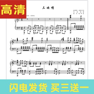 三峡情 g调原调声乐正谱f调声乐歌谱五线谱钢琴伴奏谱