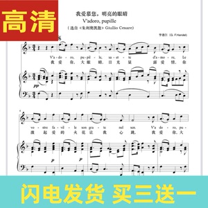 我爱慕您明亮的眼睛 f调原调声乐正谱声乐歌谱五线谱钢琴伴奏谱