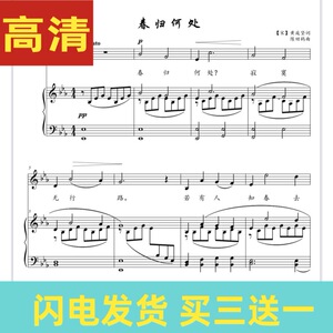 春归何处 降e调原调声乐正谱f调声乐歌谱五线谱钢琴伴奏谱