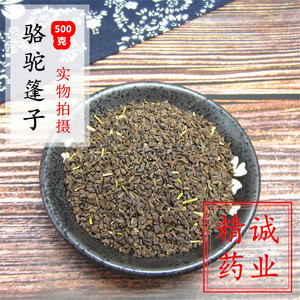 骆驼蓬子中药材骆驼蓬子500g克包邮骆驼蓬籽 骆驼蓬 新疆骆驼篷子