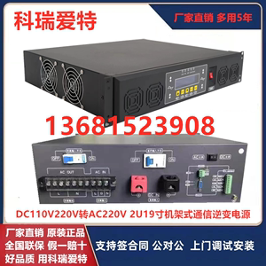 DC220V110V转AC220V 2KVA逆变电源220V逆变器 2U机架式逆变器电源