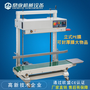 鼎业fr-1100v立式封口机pe袋厚袋热合封口机食品薄膜塑料袋封口机