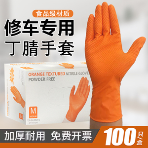 万力加厚钻石纹手套橙色耐磨丁腈一次性橡胶耐油防滑耐酸碱修车用