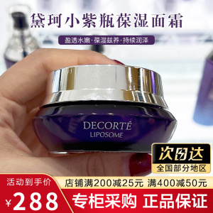 decorte黛珂小紫瓶面霜保湿赋活精华乳高浓度保湿滋养干燥肤50ml