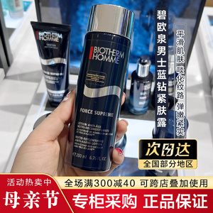 碧欧泉男士专用御尊蓝钻紧肤露水动力爽肤水保湿补水紧致控油润肤