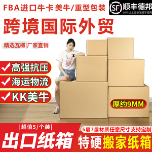 搬家大纸箱定制七层重型包装工业周转打包国际物流亚马逊FBA批发