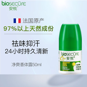 安悦止汗露