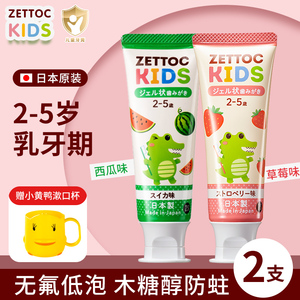 日本进口ZETTOC泽托克儿童宝宝牙膏2-3-5岁西瓜草莓味无氟乳牙期
