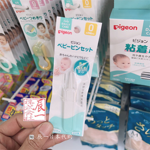 日本贝亲儿童宝宝婴儿鼻孔清洁钳夹鼻屎镊子安全小夹子吸鼻器鼻夹