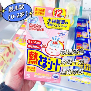 日本小林制药退热贴0-2岁用12片婴幼儿退烧贴物理降温散热冰宝贴