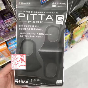 现货 日本PITTA MASK 立体口罩3枚鹿晗同款男女口罩