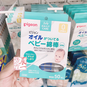 现货日本贝亲Pigeon婴儿橄榄油清洁棉棒棉签 50支独立包装无菌