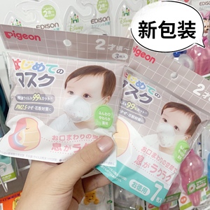现货日本本土贝亲宝宝口罩防pm2.5婴儿口罩儿童口罩3枚/7枚新包装
