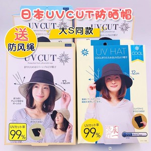 日本uvcut防晒帽女遮脸遮阳防紫外线大s同款帽子渔夫帽户外折叠帽