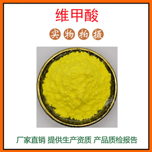 维甲酸98% 维a酸 黄色结晶性粉末 医药 化妆品原料 全反式 包邮