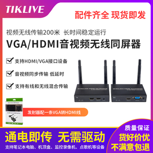 VGA/hdmi音视频无线同屏器延长传输KTV点歌机电脑投屏电视投影仪