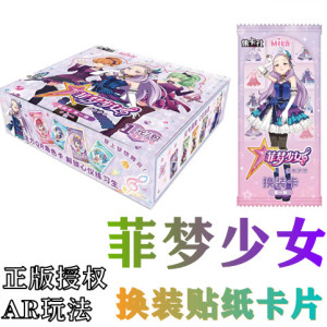 集卡社正版菲梦少女换装卡片第一弹1星光舞台mr透明变装卡ssr卡牌
